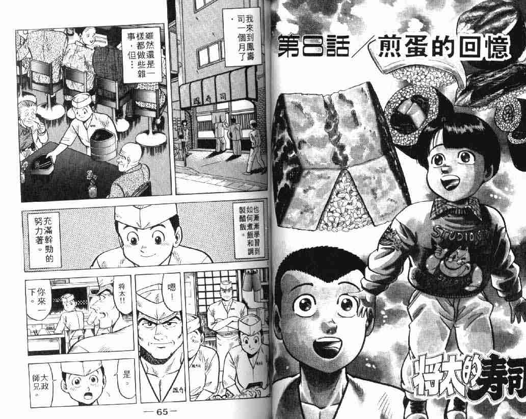 《将太的寿司》漫画最新章节第4卷免费下拉式在线观看章节第【33】张图片