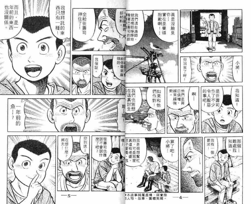 《将太的寿司》漫画最新章节第8卷免费下拉式在线观看章节第【3】张图片