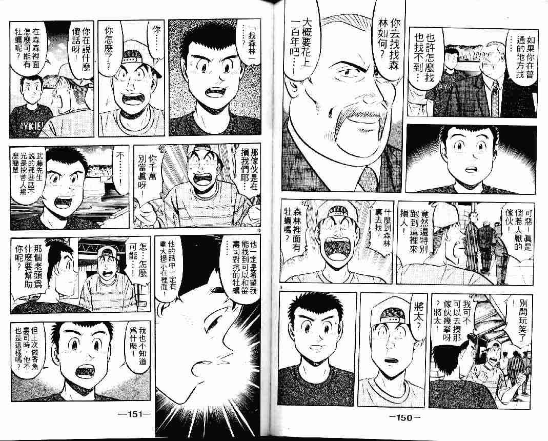 《将太的寿司》漫画最新章节第24卷免费下拉式在线观看章节第【74】张图片