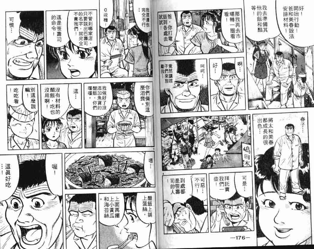 《将太的寿司》漫画最新章节第7卷免费下拉式在线观看章节第【87】张图片