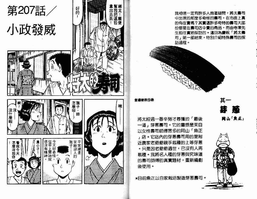 《将太的寿司》漫画最新章节第27卷免费下拉式在线观看章节第【12】张图片