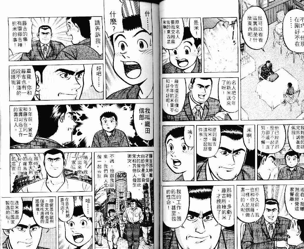 《将太的寿司》漫画最新章节第11卷免费下拉式在线观看章节第【24】张图片