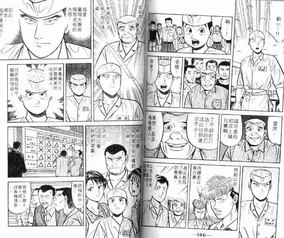 《将太的寿司》漫画最新章节第8卷免费下拉式在线观看章节第【73】张图片