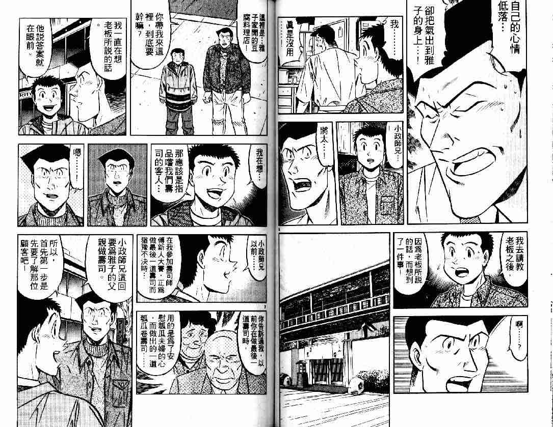 《将太的寿司》漫画最新章节第27卷免费下拉式在线观看章节第【35】张图片