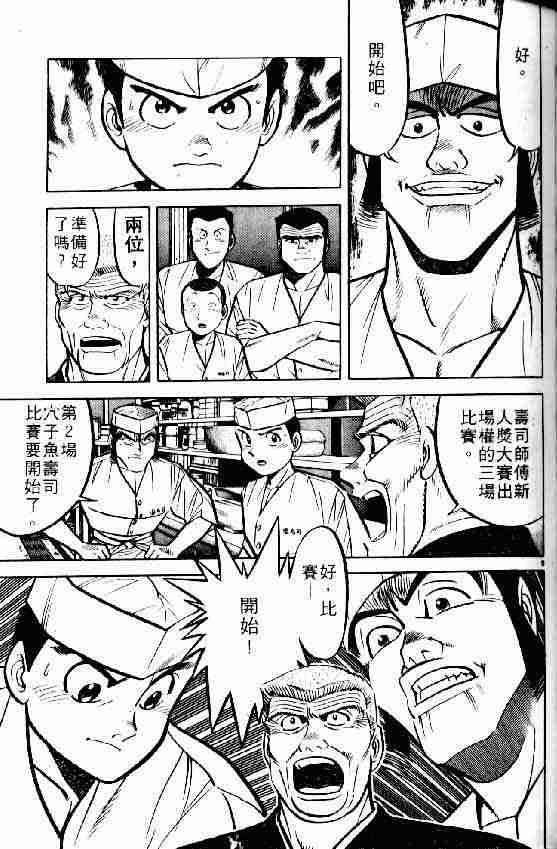 《将太的寿司》漫画最新章节第6卷免费下拉式在线观看章节第【9】张图片