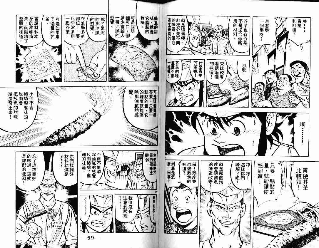 《将太的寿司》漫画最新章节第12卷免费下拉式在线观看章节第【28】张图片