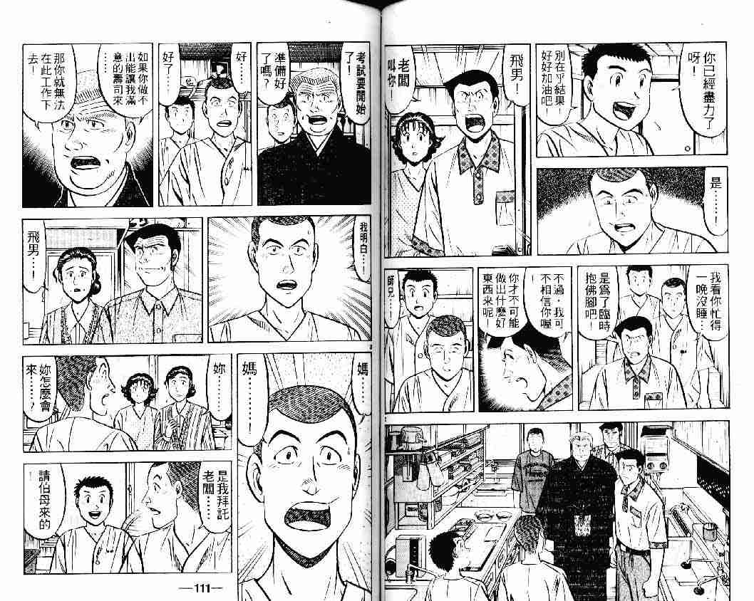 《将太的寿司》漫画最新章节第23卷免费下拉式在线观看章节第【55】张图片