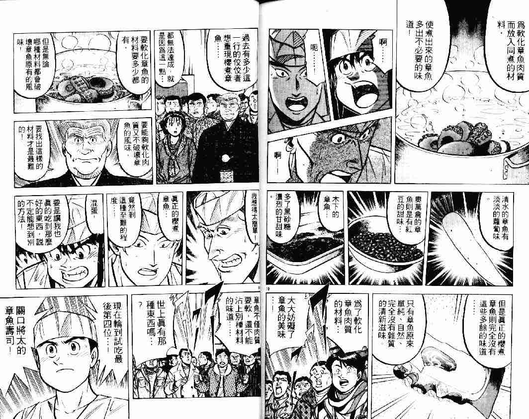 《将太的寿司》漫画最新章节第16卷免费下拉式在线观看章节第【85】张图片