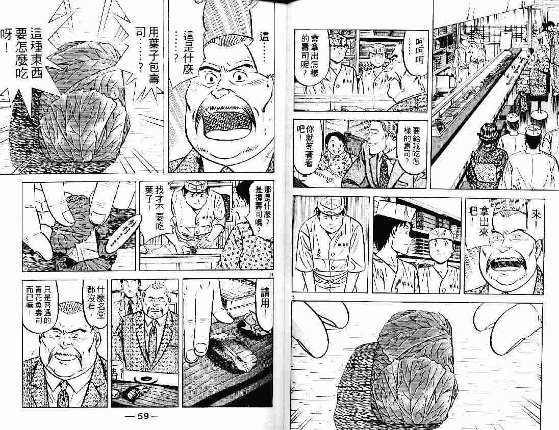 《将太的寿司》漫画最新章节第21卷免费下拉式在线观看章节第【29】张图片