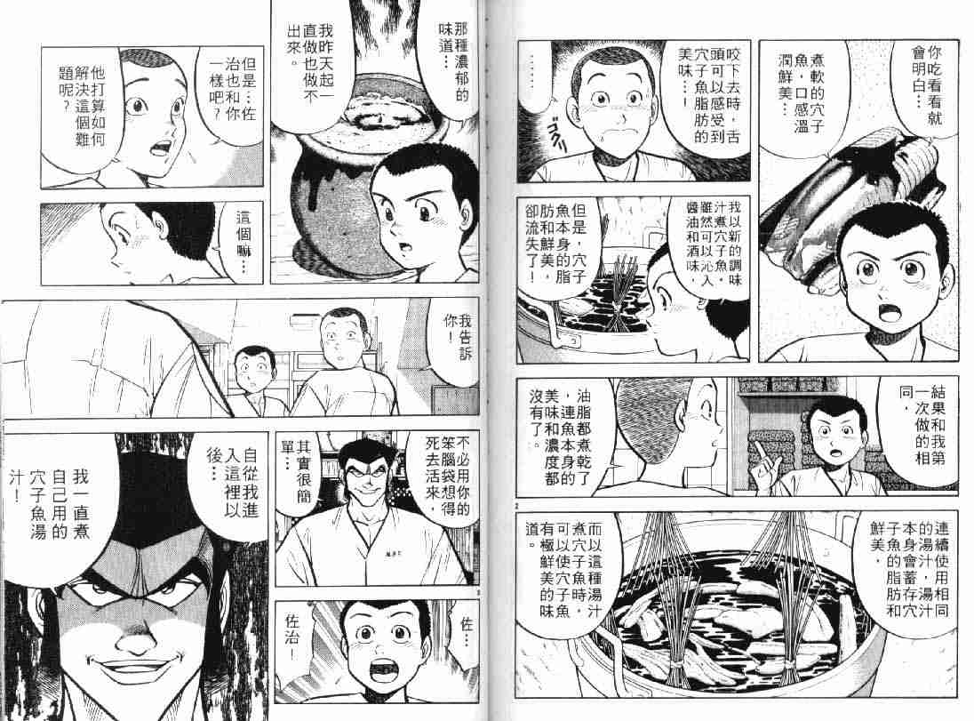 《将太的寿司》漫画最新章节第5卷免费下拉式在线观看章节第【88】张图片