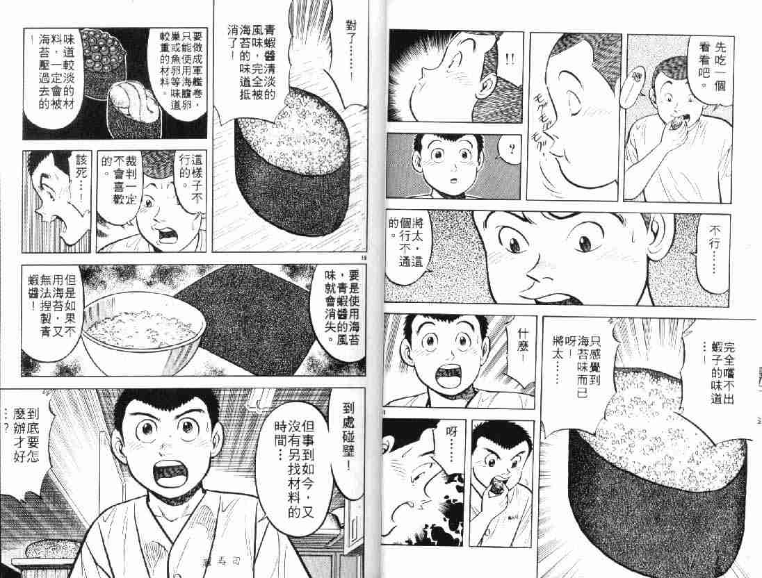 《将太的寿司》漫画最新章节第10卷免费下拉式在线观看章节第【11】张图片