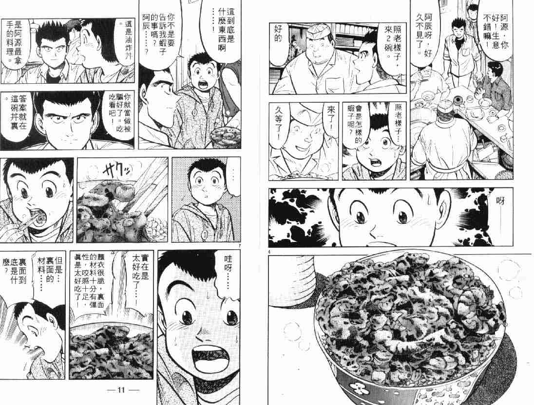 《将太的寿司》漫画最新章节第10卷免费下拉式在线观看章节第【5】张图片