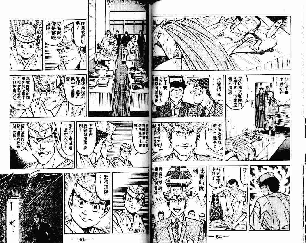 《将太的寿司》漫画最新章节第19卷免费下拉式在线观看章节第【32】张图片