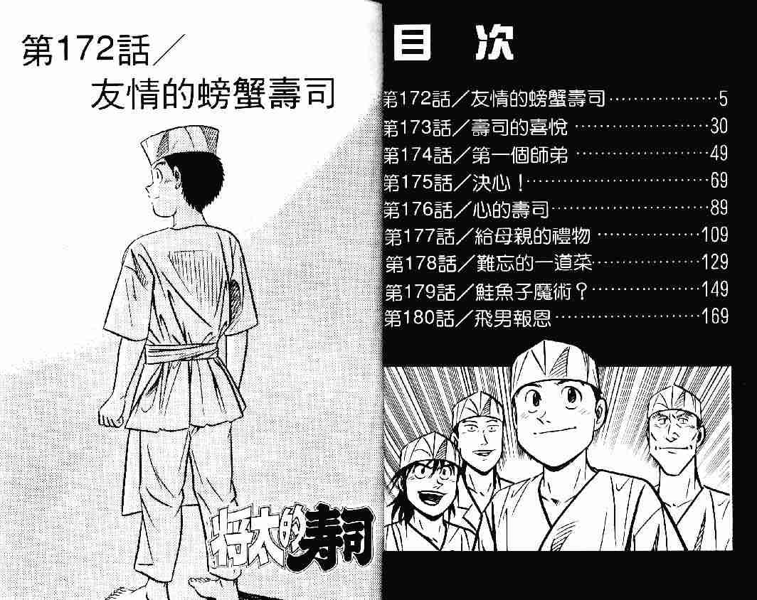 《将太的寿司》漫画最新章节第23卷免费下拉式在线观看章节第【2】张图片