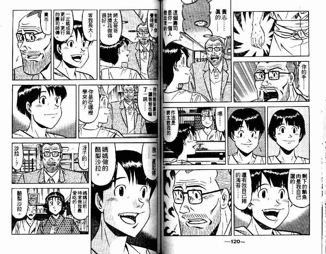《将太的寿司》漫画最新章节第27卷免费下拉式在线观看章节第【59】张图片