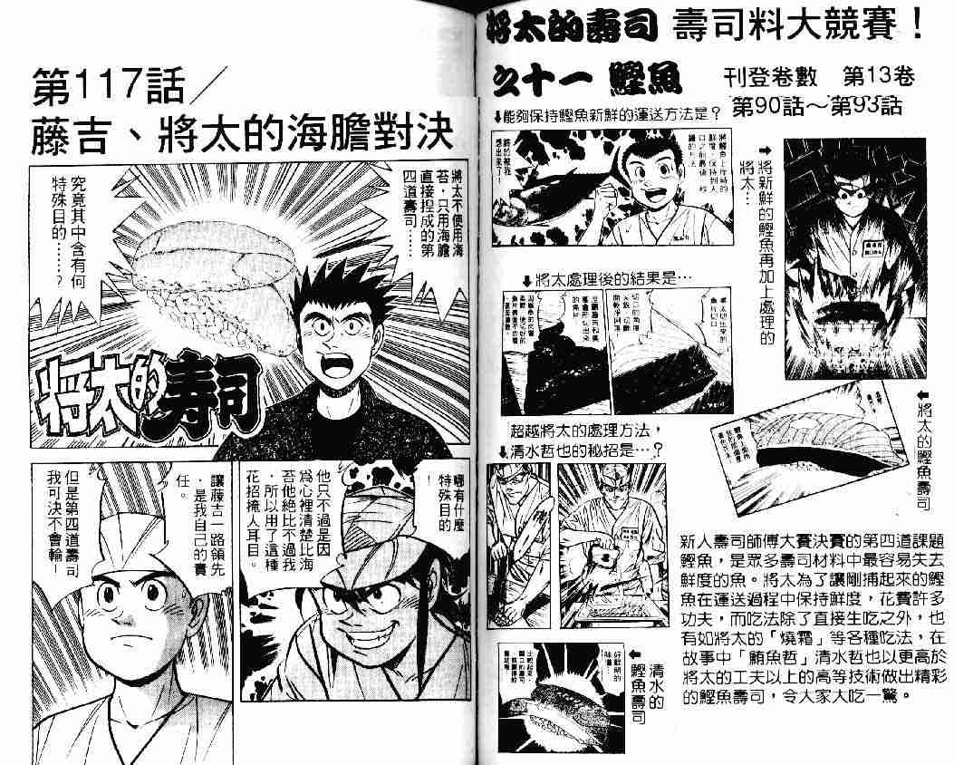 《将太的寿司》漫画最新章节第16卷免费下拉式在线观看章节第【60】张图片