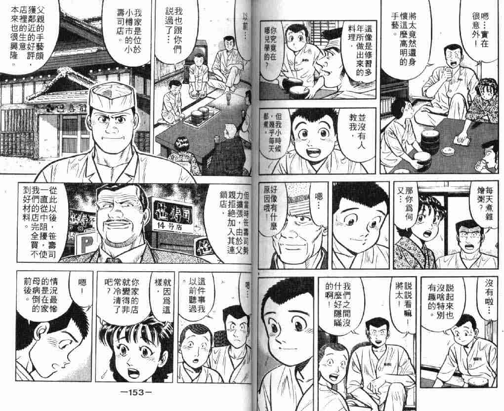 《将太的寿司》漫画最新章节第7卷免费下拉式在线观看章节第【75】张图片