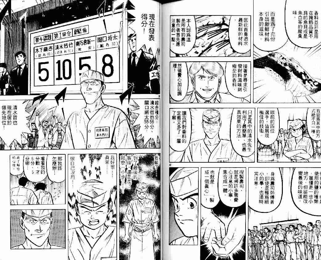 《将太的寿司》漫画最新章节第13卷免费下拉式在线观看章节第【82】张图片