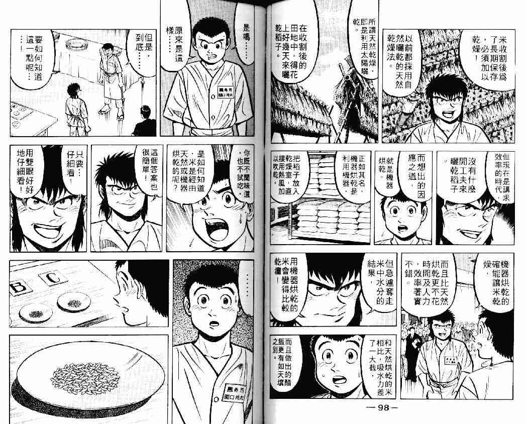 《将太的寿司》漫画最新章节第11卷免费下拉式在线观看章节第【49】张图片