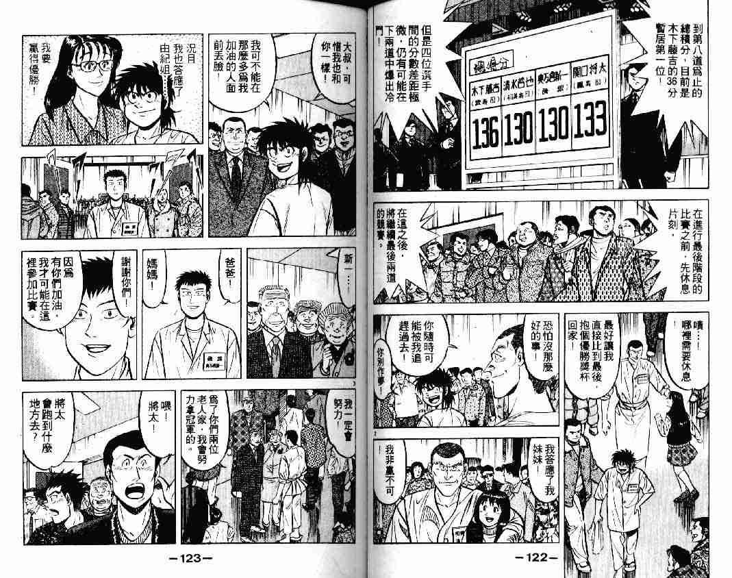 《将太的寿司》漫画最新章节第17卷免费下拉式在线观看章节第【60】张图片