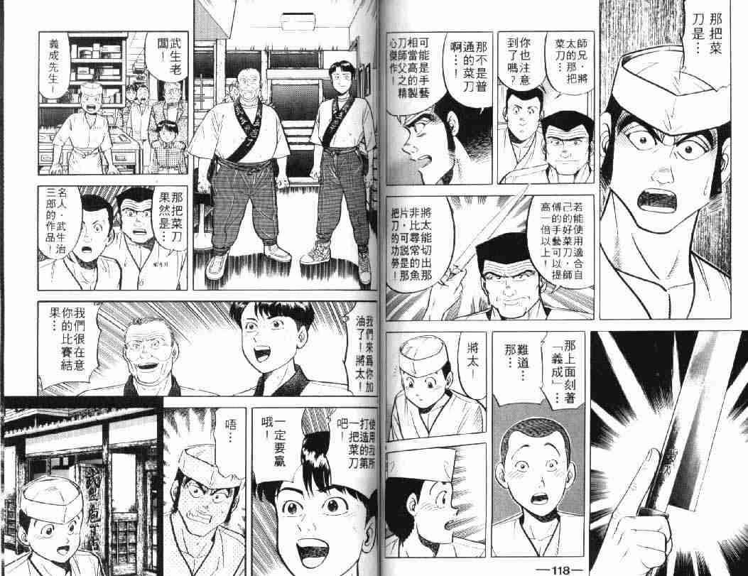 《将太的寿司》漫画最新章节第5卷免费下拉式在线观看章节第【59】张图片