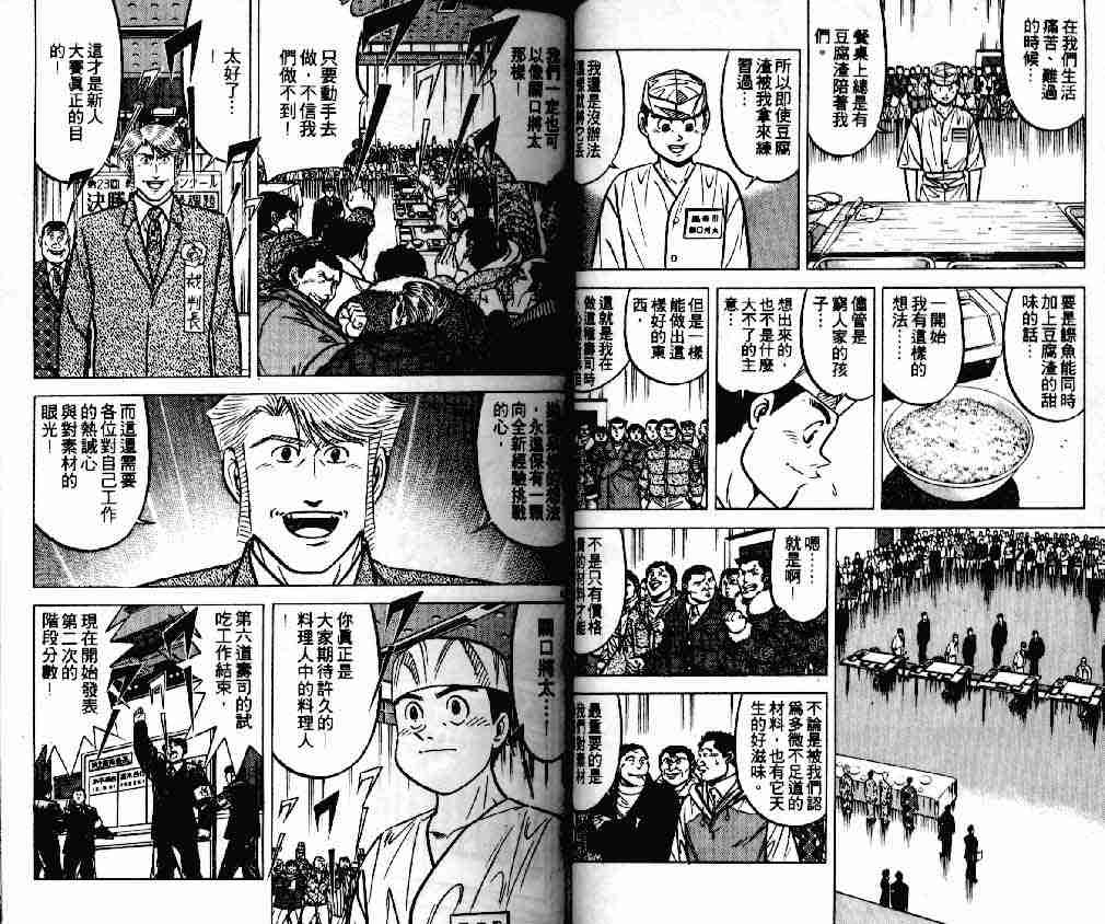 《将太的寿司》漫画最新章节第17卷免费下拉式在线观看章节第【20】张图片