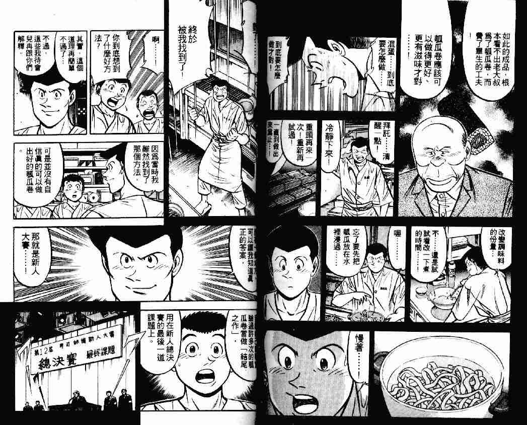 《将太的寿司》漫画最新章节第14卷免费下拉式在线观看章节第【71】张图片