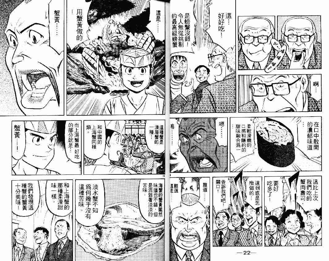 《将太的寿司》漫画最新章节第23卷免费下拉式在线观看章节第【11】张图片