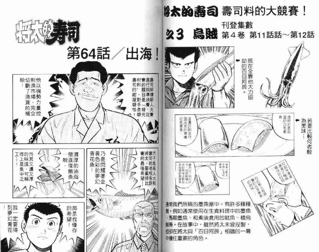 《将太的寿司》漫画最新章节第10卷免费下拉式在线观看章节第【52】张图片