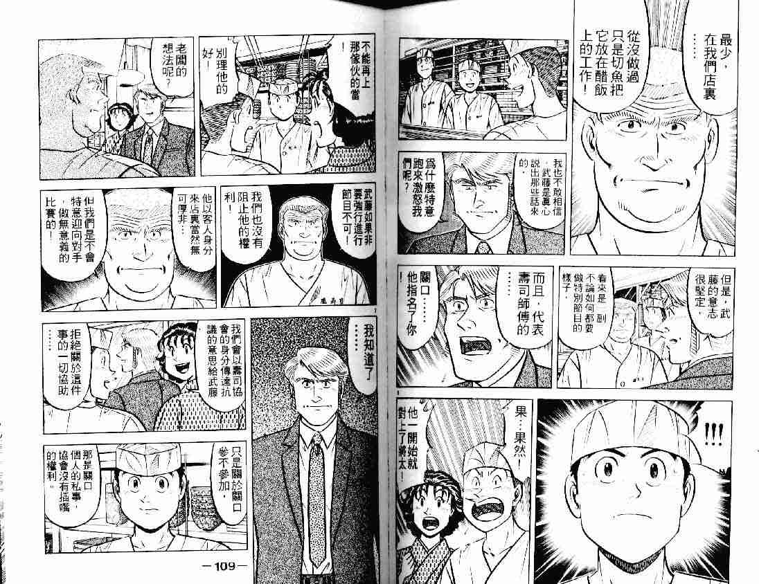 《将太的寿司》漫画最新章节第21卷免费下拉式在线观看章节第【54】张图片