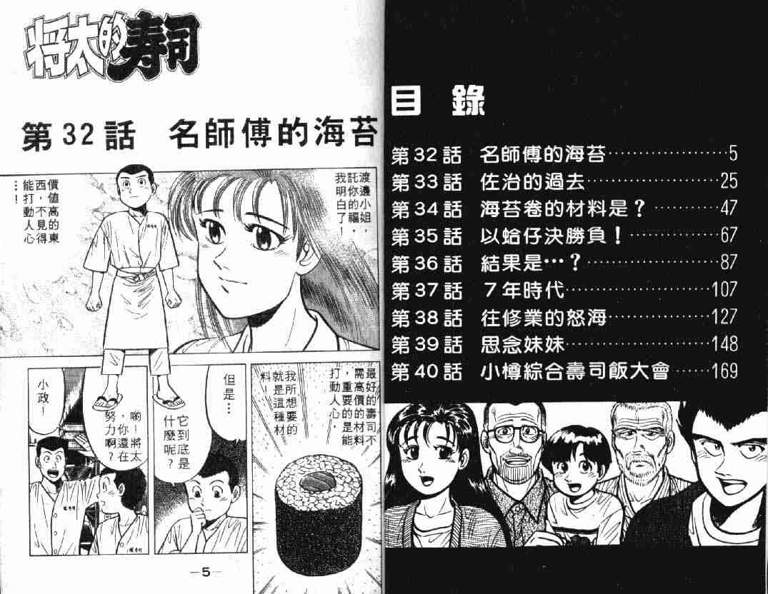 《将太的寿司》漫画最新章节第7卷免费下拉式在线观看章节第【2】张图片