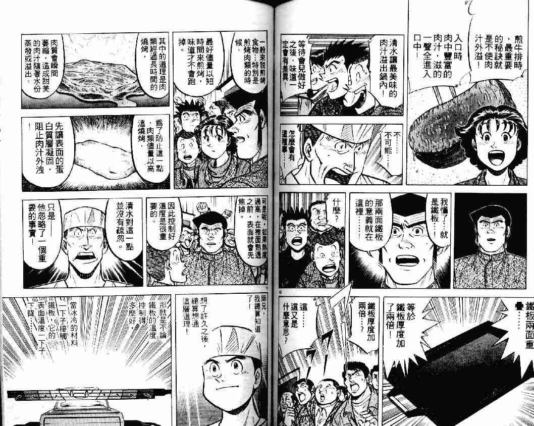 《将太的寿司》漫画最新章节第17卷免费下拉式在线观看章节第【74】张图片