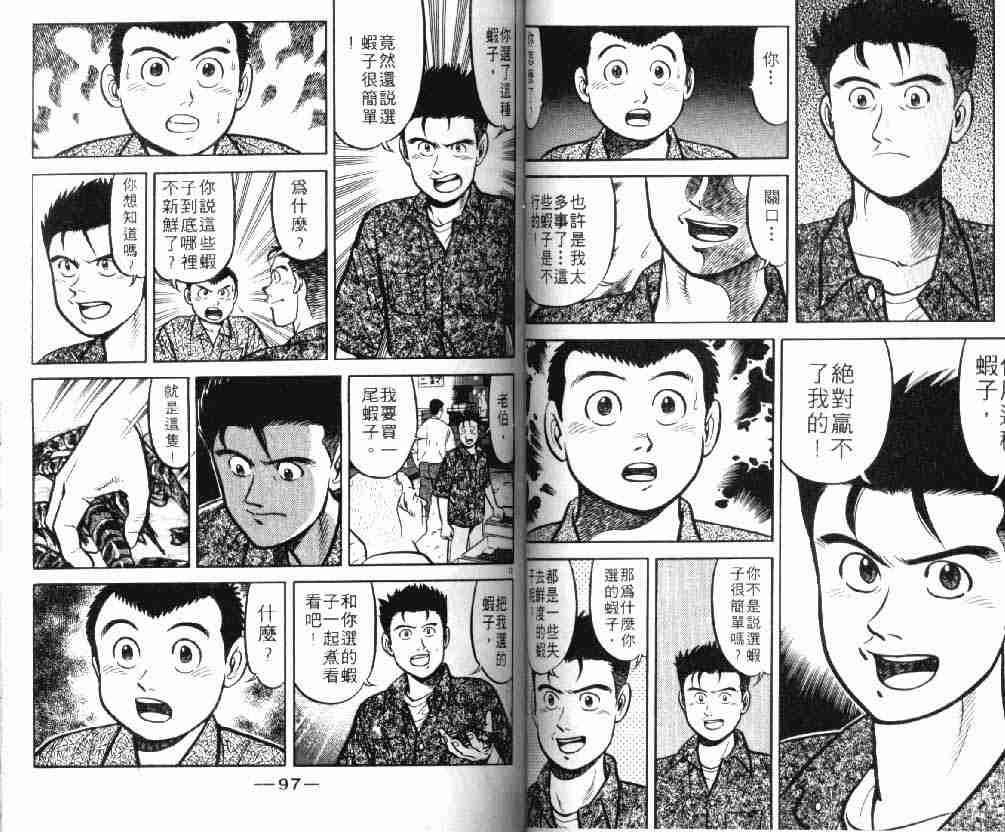 《将太的寿司》漫画最新章节第9卷免费下拉式在线观看章节第【48】张图片