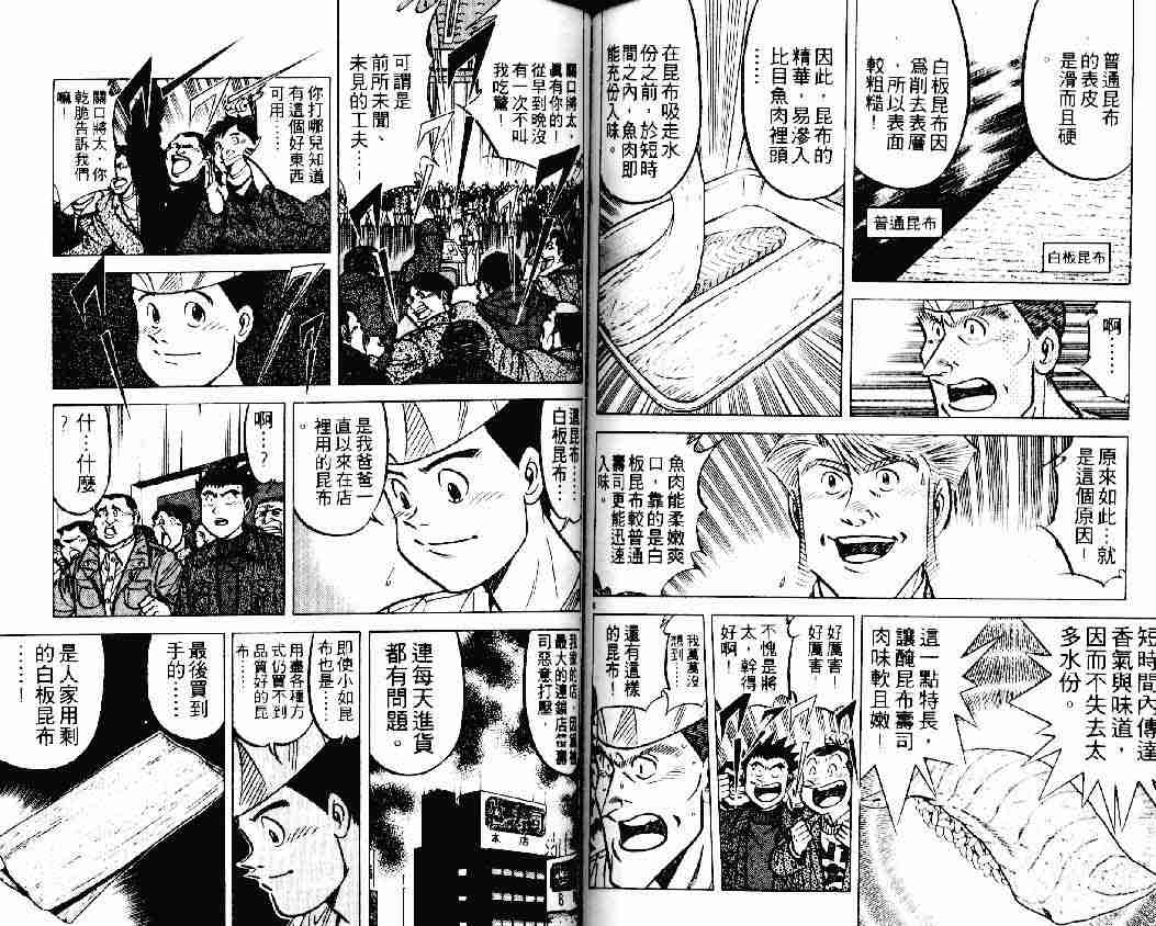 《将太的寿司》漫画最新章节第19卷免费下拉式在线观看章节第【72】张图片