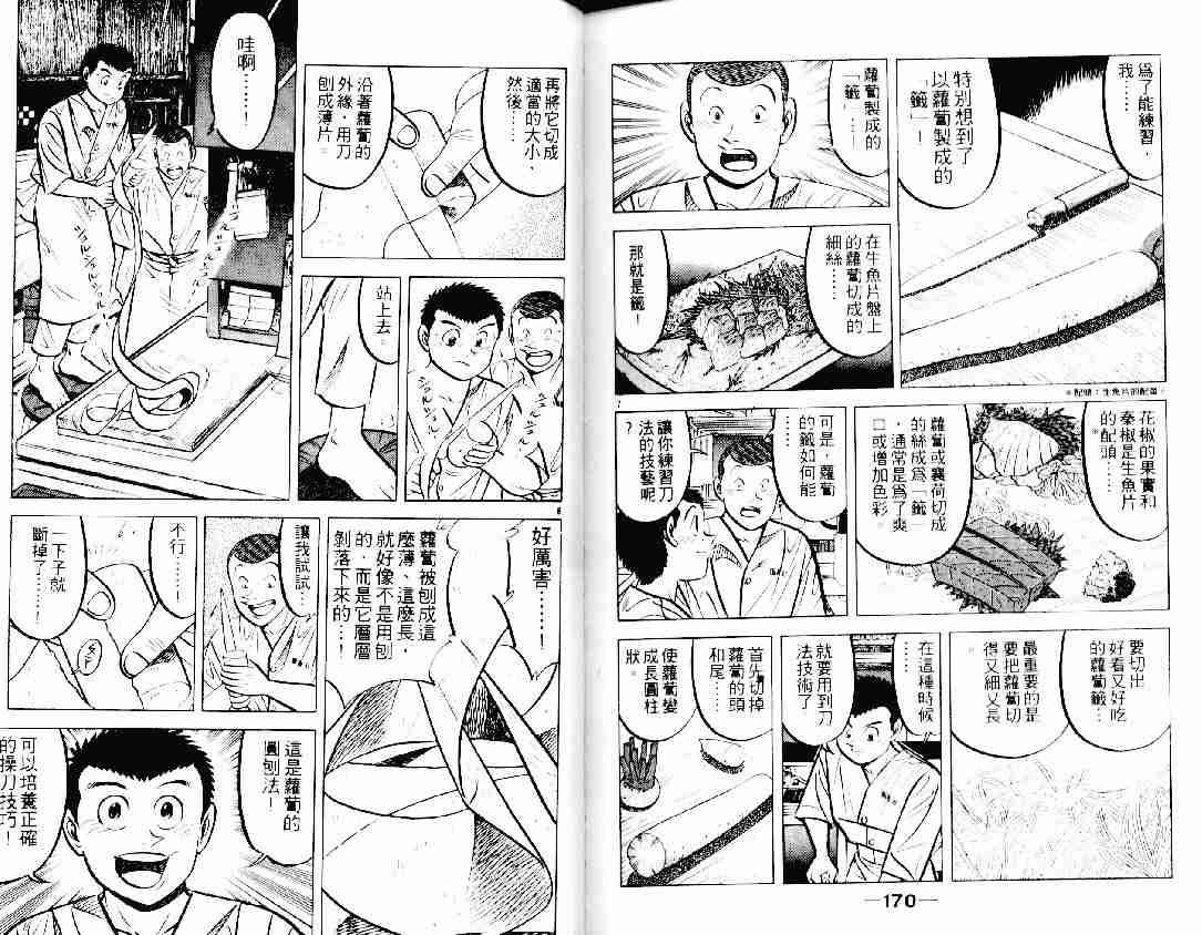 《将太的寿司》漫画最新章节第12卷免费下拉式在线观看章节第【83】张图片