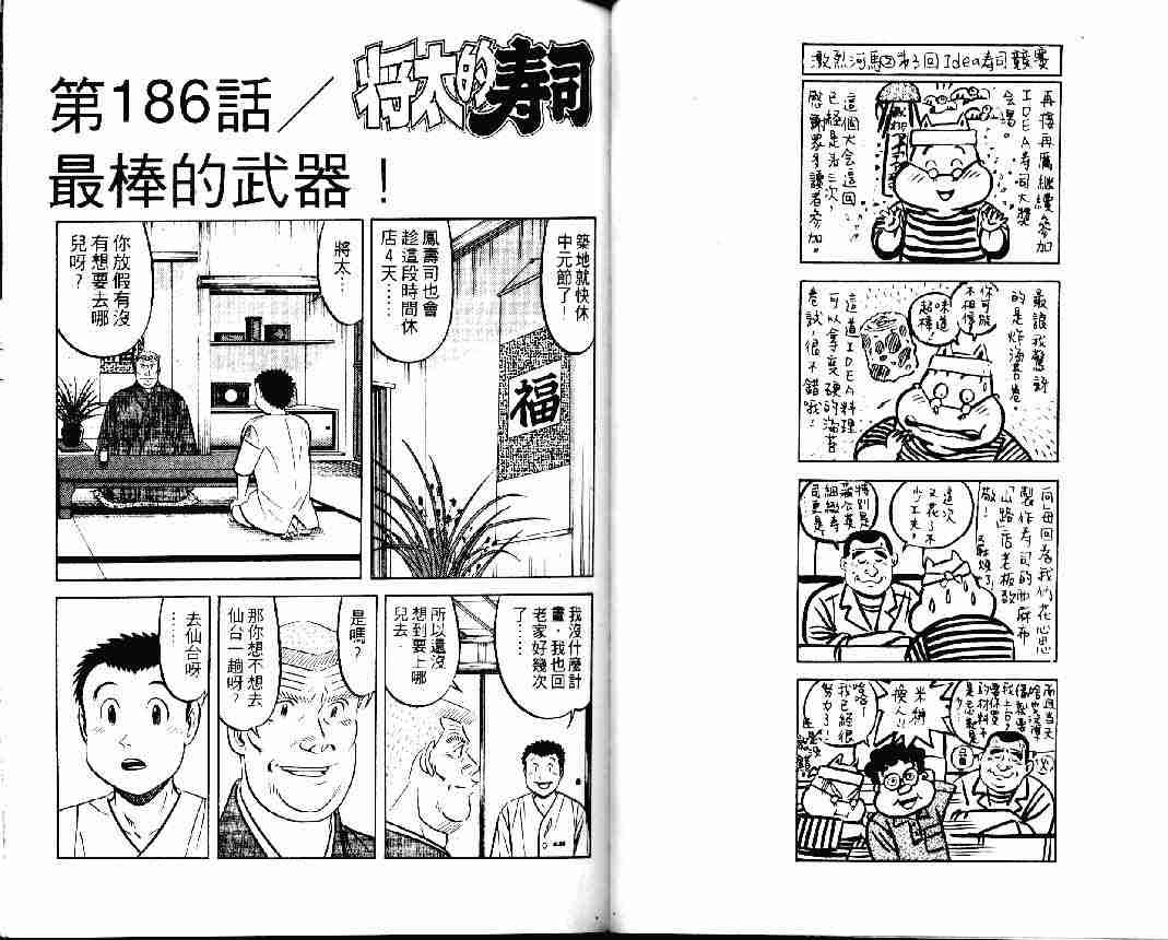 《将太的寿司》漫画最新章节第24卷免费下拉式在线观看章节第【60】张图片