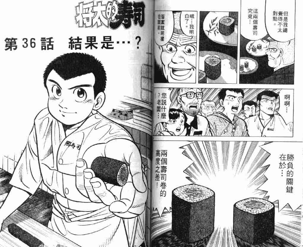 《将太的寿司》漫画最新章节第7卷免费下拉式在线观看章节第【43】张图片