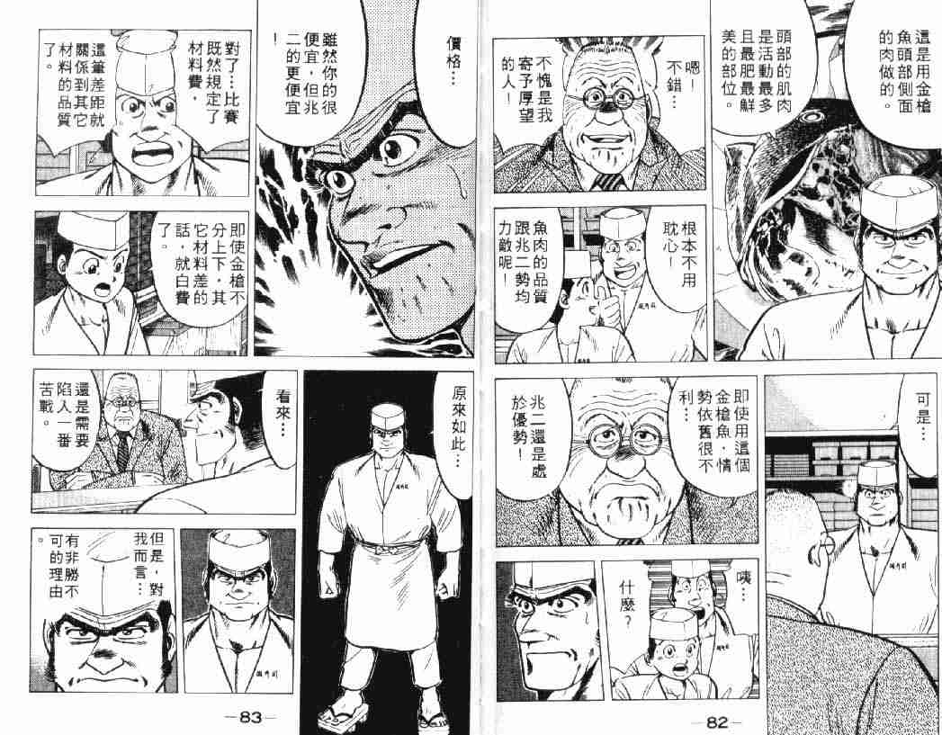 《将太的寿司》漫画最新章节第2卷免费下拉式在线观看章节第【42】张图片