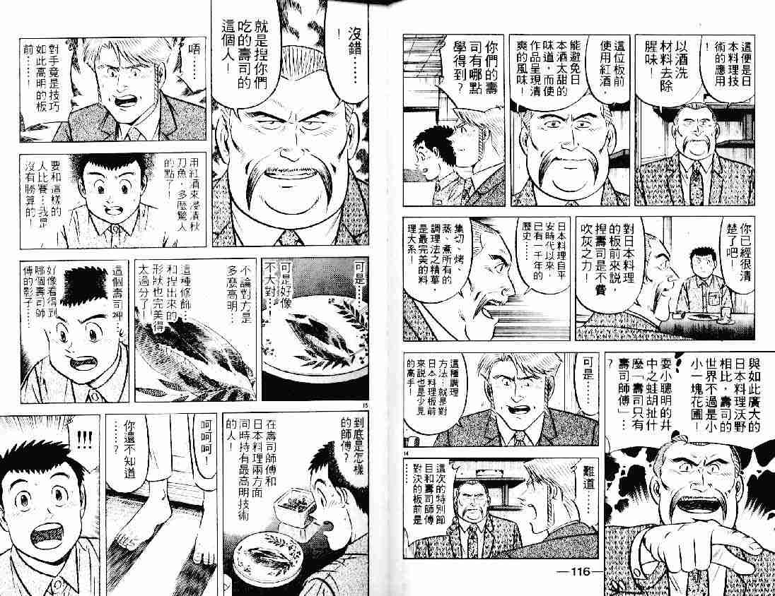 《将太的寿司》漫画最新章节第21卷免费下拉式在线观看章节第【58】张图片