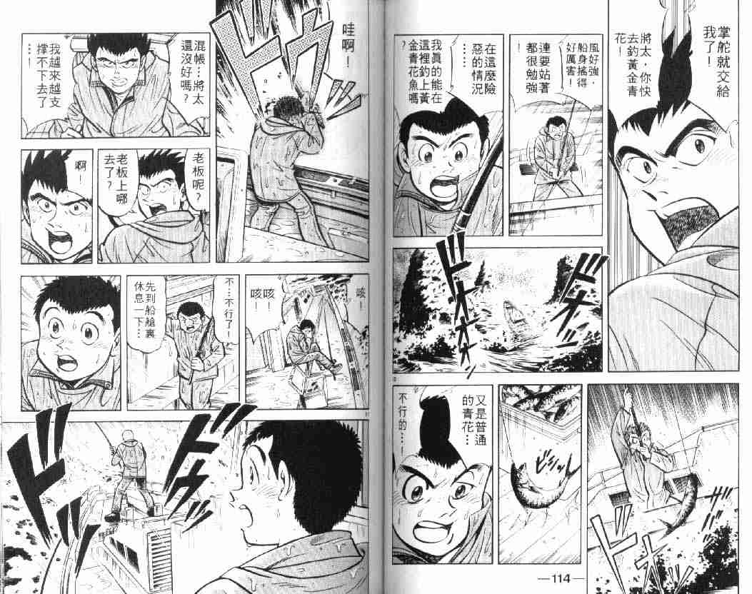 《将太的寿司》漫画最新章节第10卷免费下拉式在线观看章节第【57】张图片