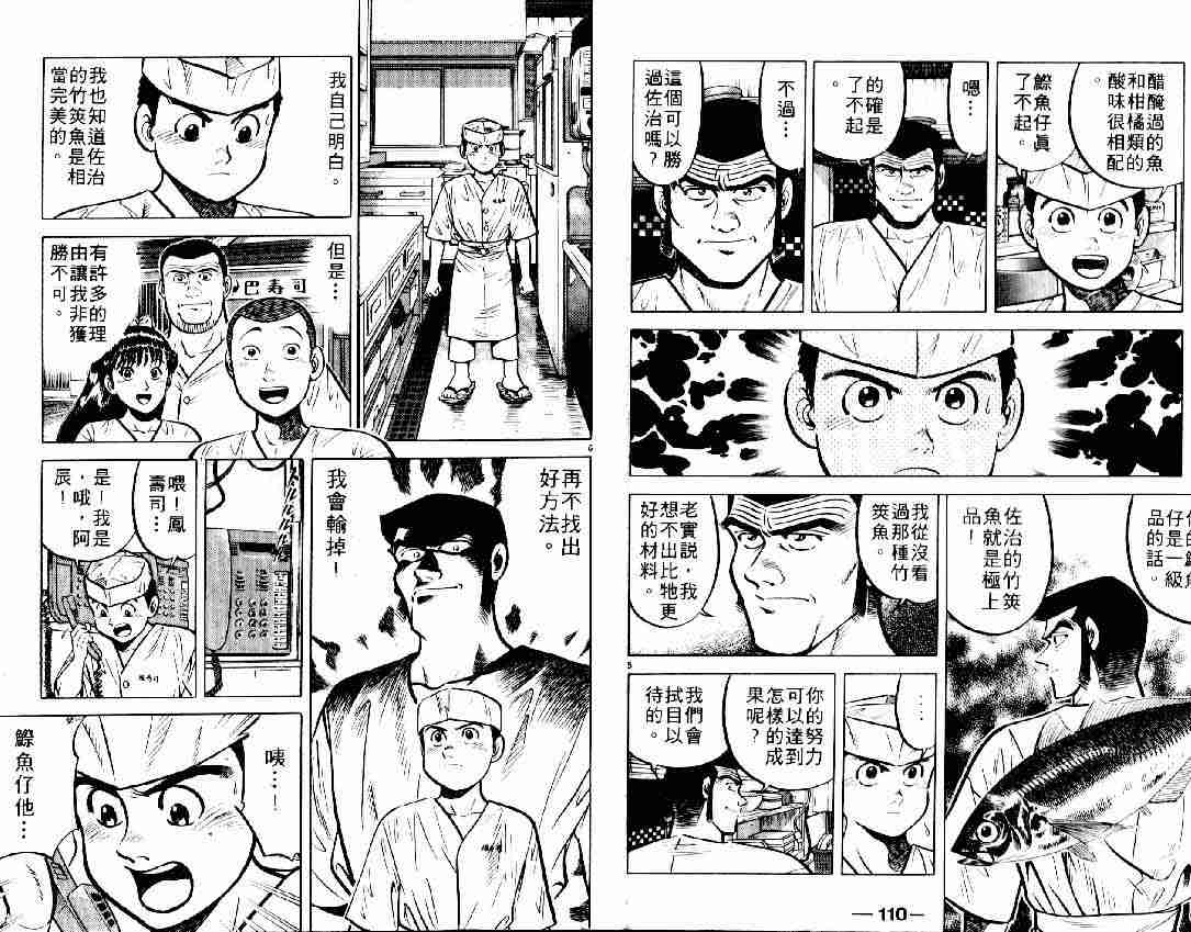 《将太的寿司》漫画最新章节第6卷免费下拉式在线观看章节第【64】张图片