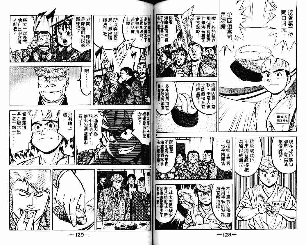 《将太的寿司》漫画最新章节第16卷免费下拉式在线观看章节第【63】张图片