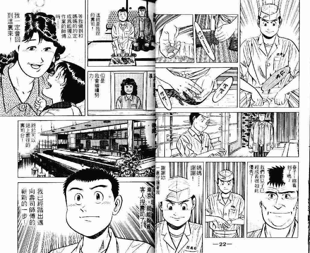 《将太的寿司》漫画最新章节第20卷免费下拉式在线观看章节第【11】张图片