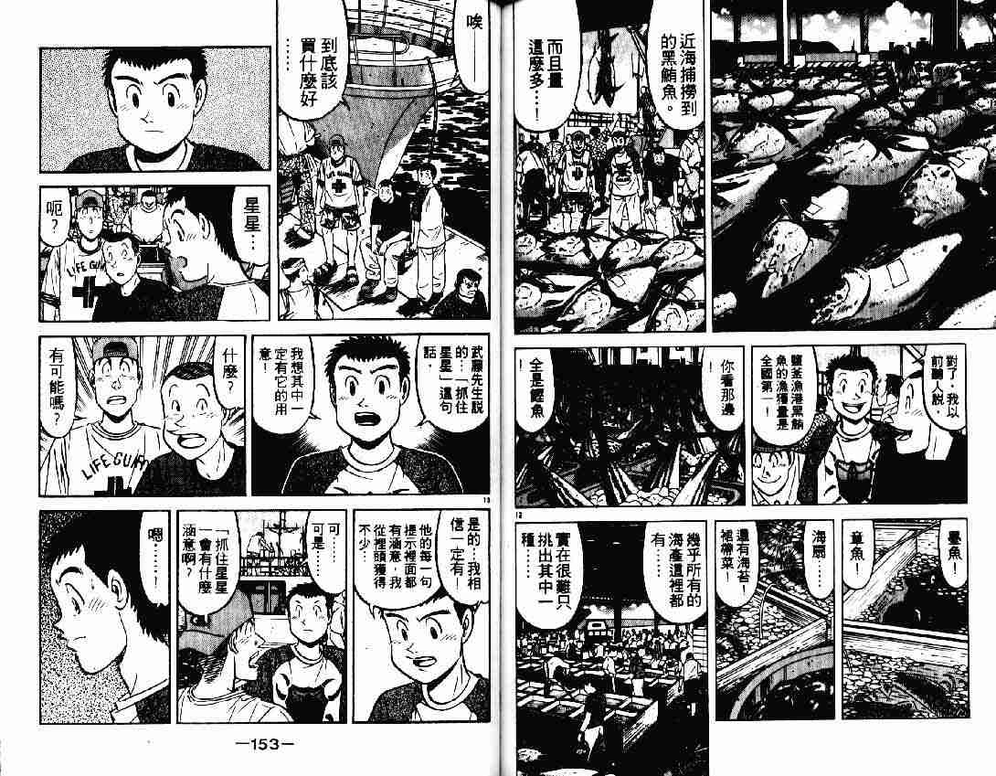 《将太的寿司》漫画最新章节第25卷免费下拉式在线观看章节第【75】张图片