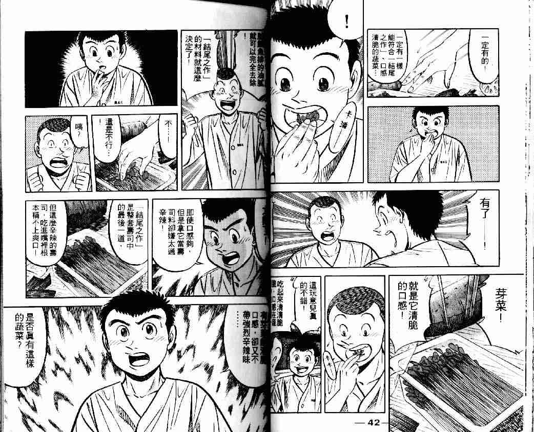 《将太的寿司》漫画最新章节第15卷免费下拉式在线观看章节第【21】张图片