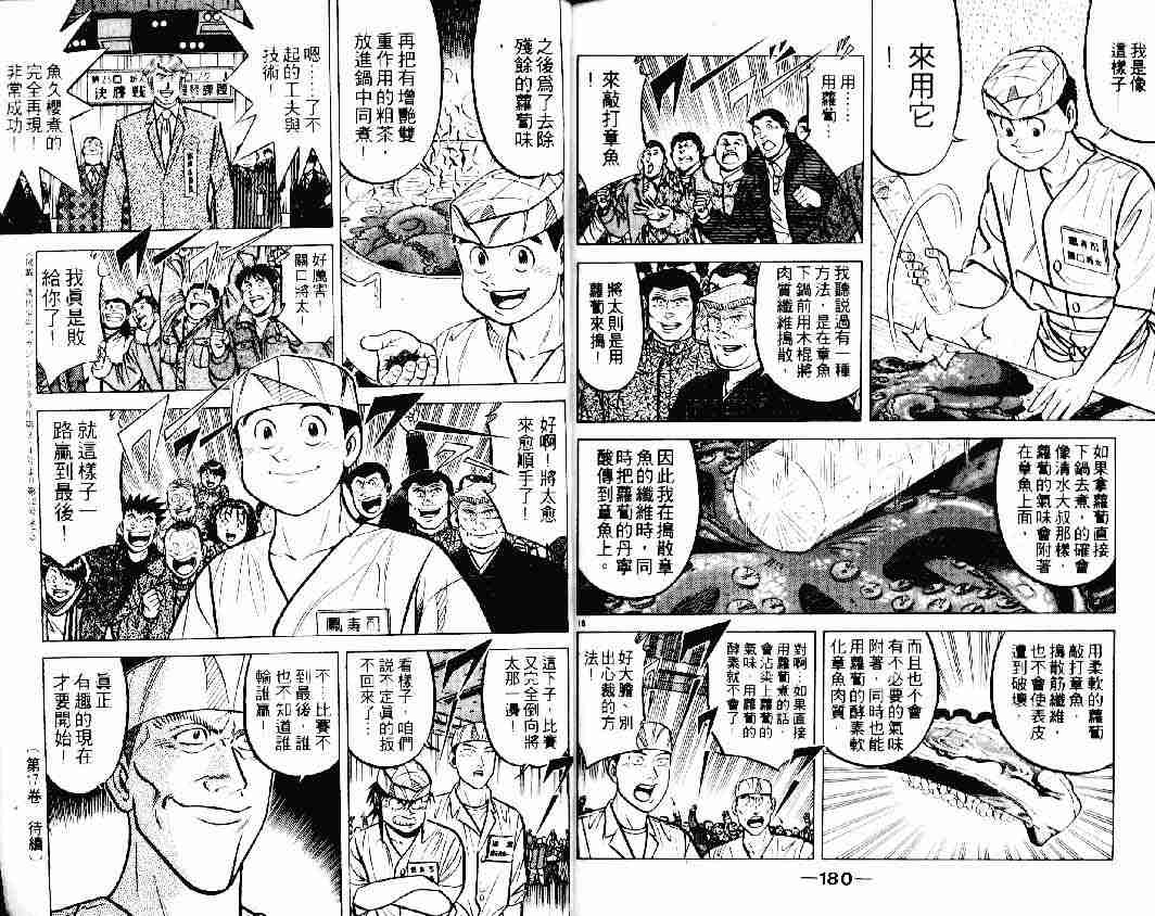 《将太的寿司》漫画最新章节第16卷免费下拉式在线观看章节第【89】张图片