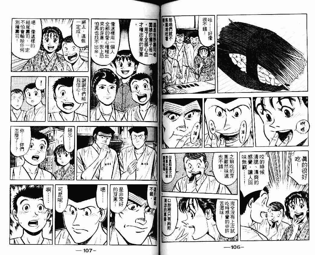 《将太的寿司》漫画最新章节第15卷免费下拉式在线观看章节第【53】张图片