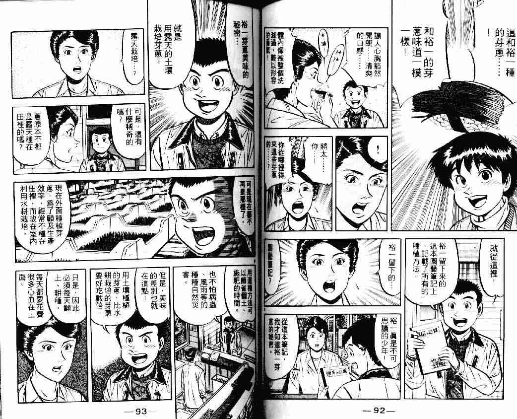 《将太的寿司》漫画最新章节第15卷免费下拉式在线观看章节第【46】张图片