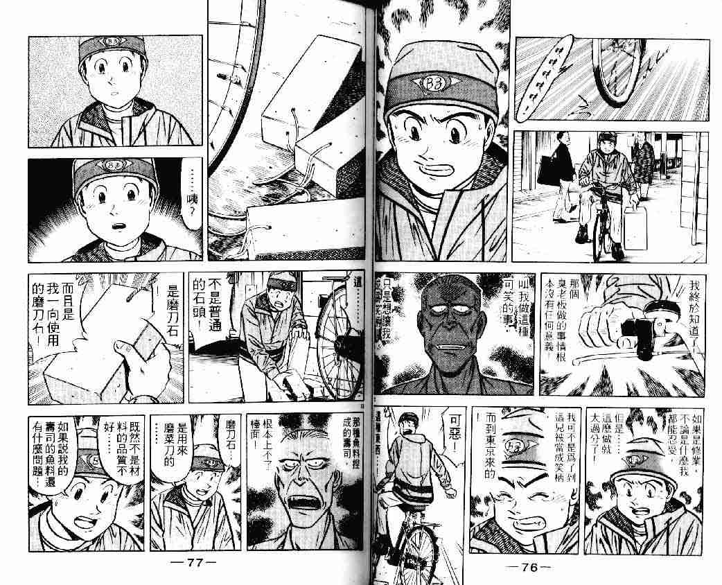 《将太的寿司》漫画最新章节第22卷免费下拉式在线观看章节第【38】张图片