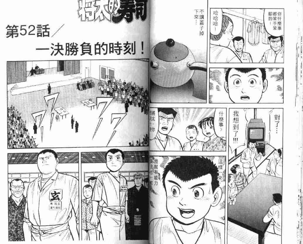 《将太的寿司》漫画最新章节第9卷免费下拉式在线观看章节第【22】张图片